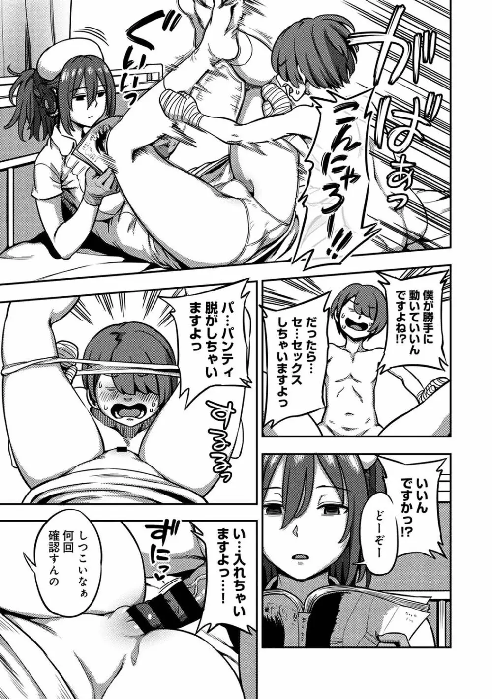 【単行本版】搾精病棟~性格最悪のナースしかいない病院で射精管理生活~ 2 Page.83