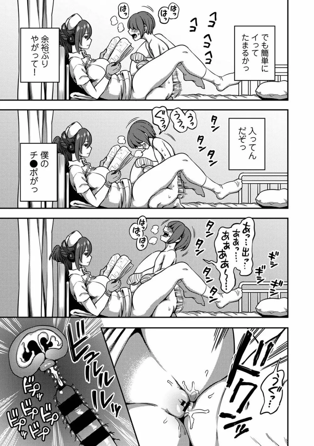 【単行本版】搾精病棟~性格最悪のナースしかいない病院で射精管理生活~ 2 Page.85
