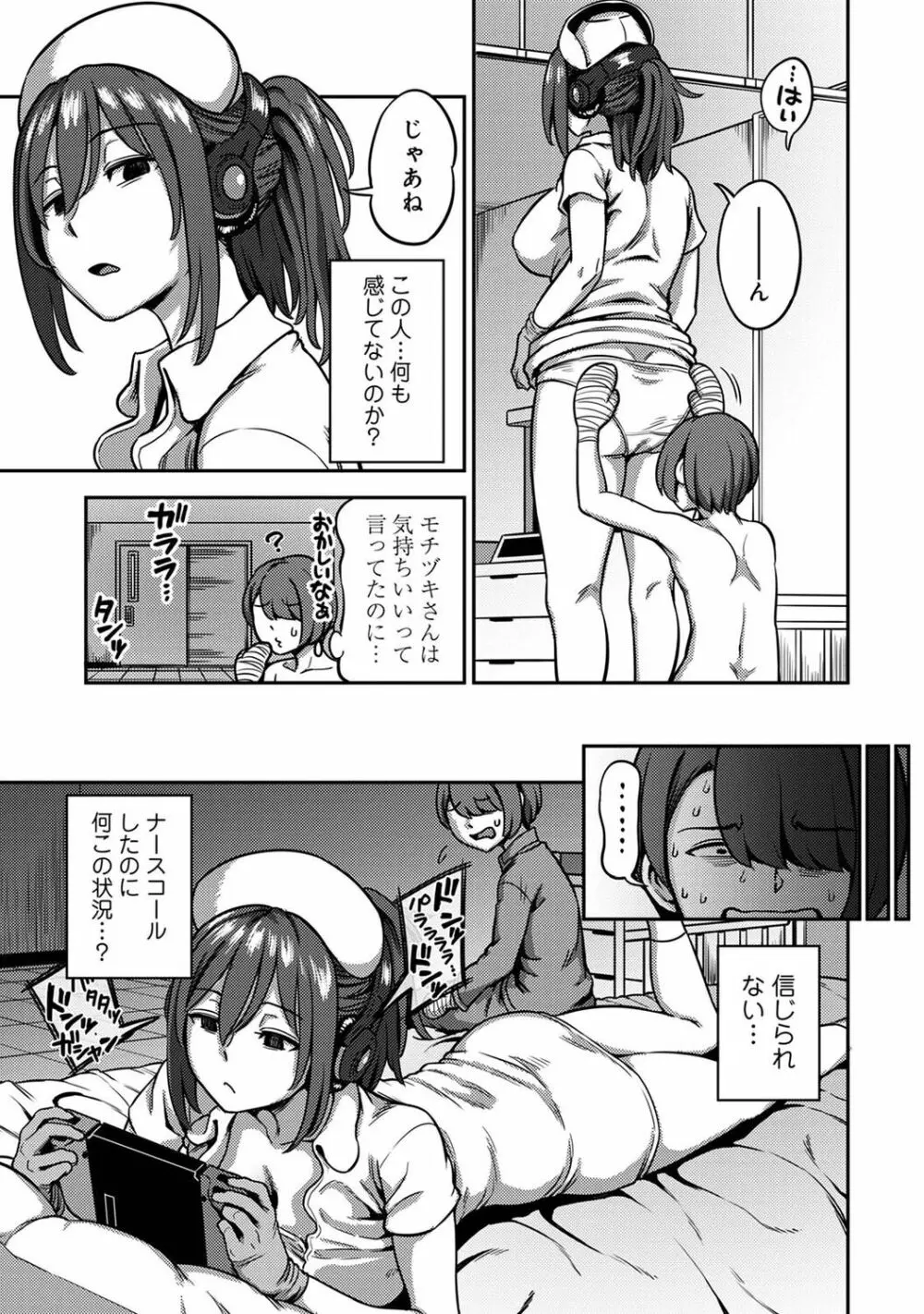 【単行本版】搾精病棟~性格最悪のナースしかいない病院で射精管理生活~ 2 Page.87