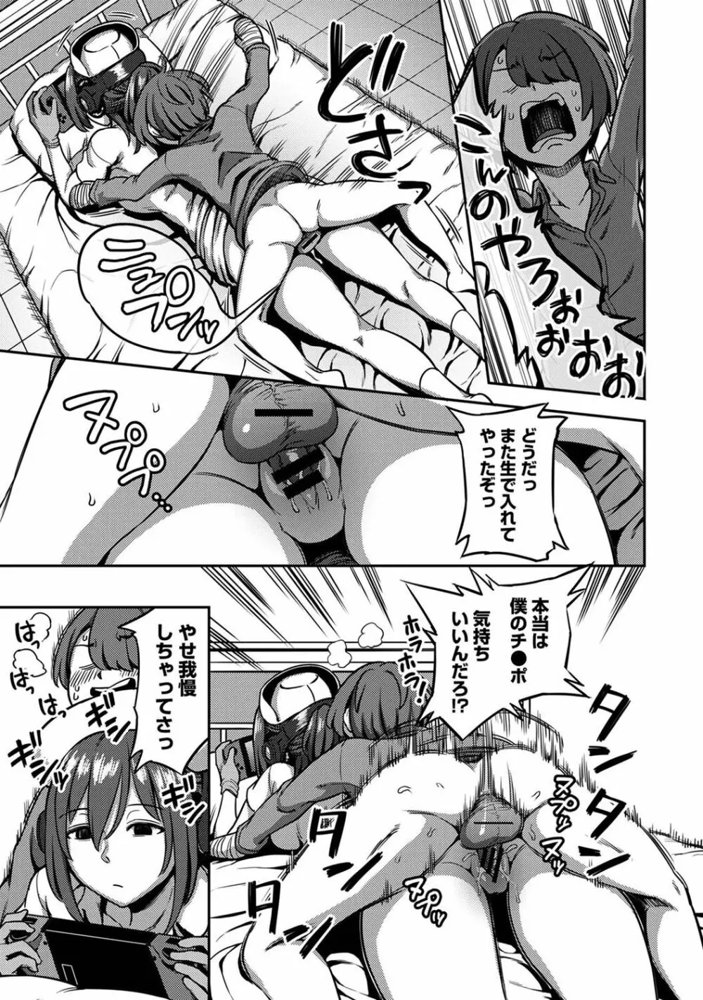 【単行本版】搾精病棟~性格最悪のナースしかいない病院で射精管理生活~ 2 Page.89