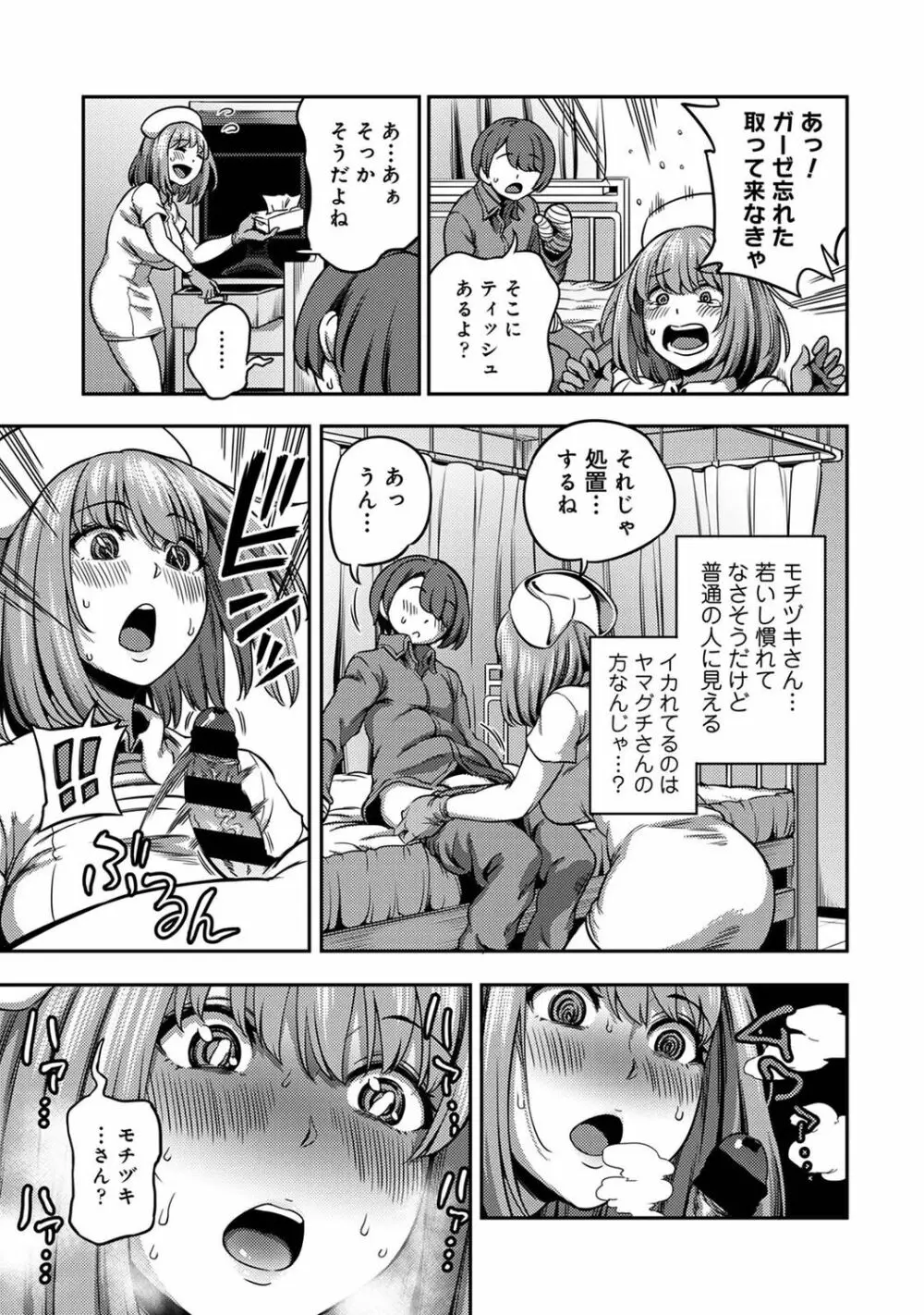 【単行本版】搾精病棟~性格最悪のナースしかいない病院で射精管理生活~ 2 Page.9