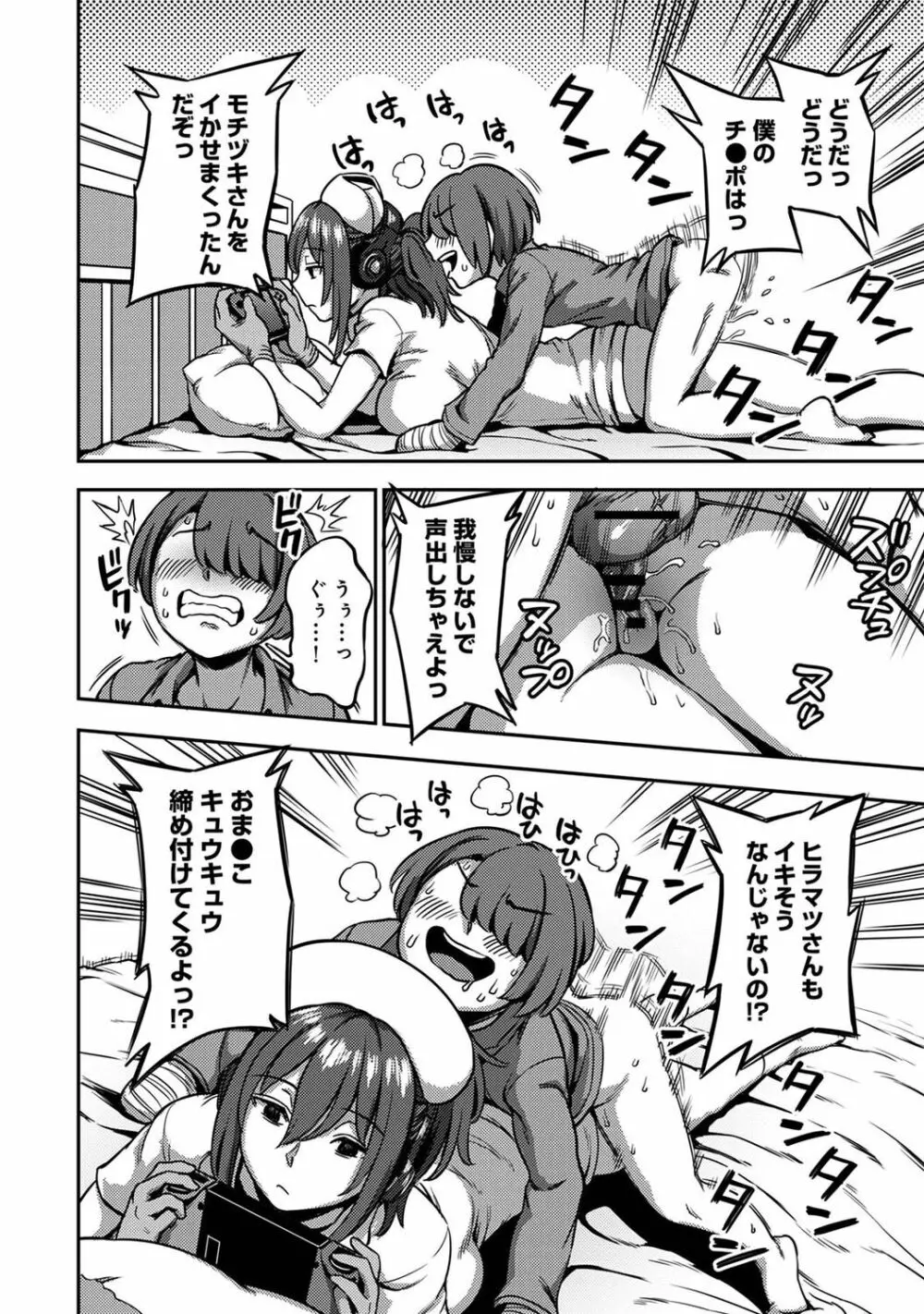 【単行本版】搾精病棟~性格最悪のナースしかいない病院で射精管理生活~ 2 Page.90