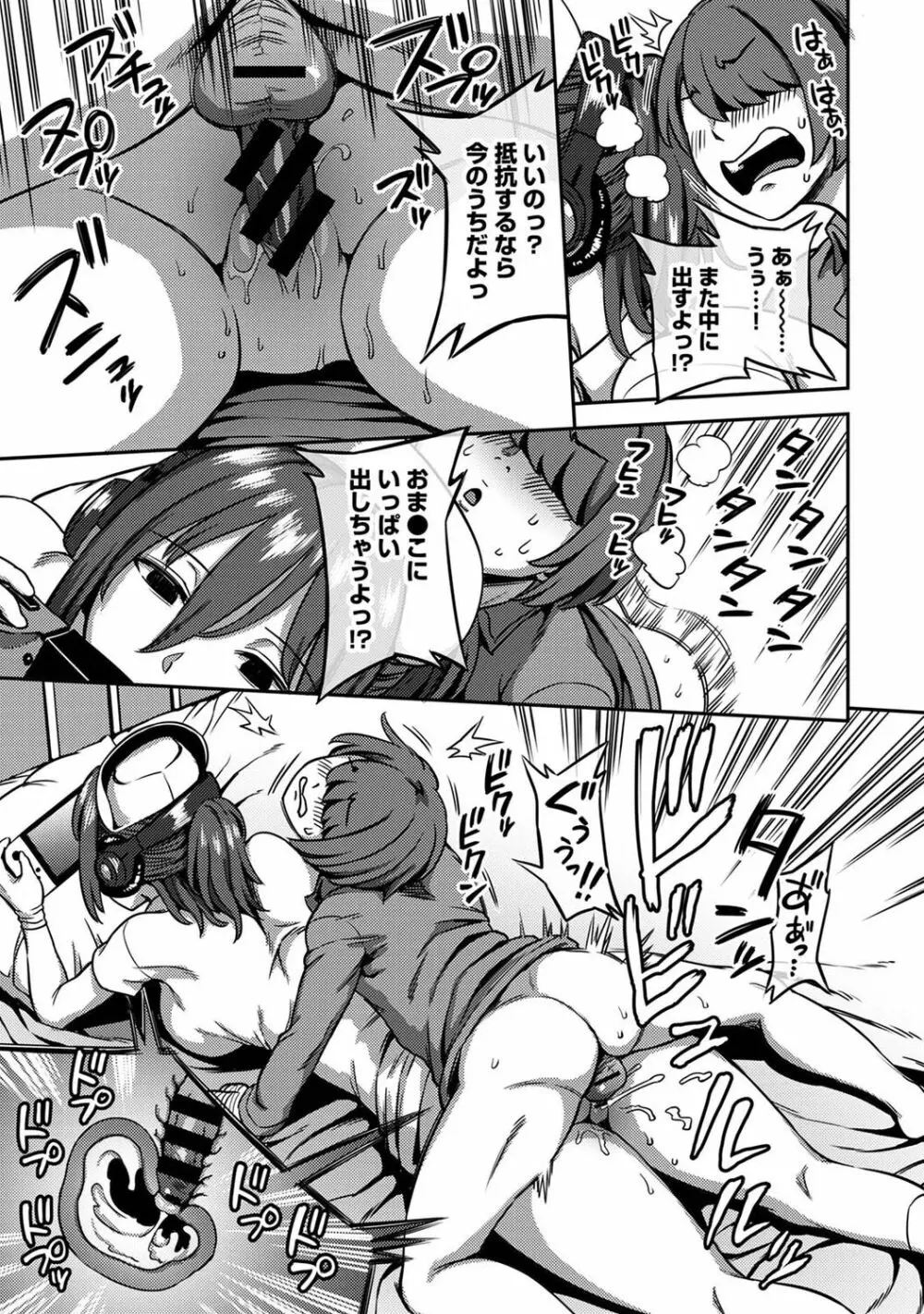 【単行本版】搾精病棟~性格最悪のナースしかいない病院で射精管理生活~ 2 Page.91