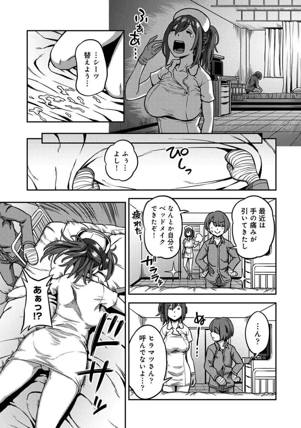【単行本版】搾精病棟~性格最悪のナースしかいない病院で射精管理生活~ 2 Page.93