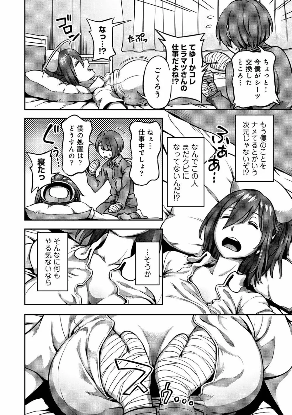 【単行本版】搾精病棟~性格最悪のナースしかいない病院で射精管理生活~ 2 Page.94