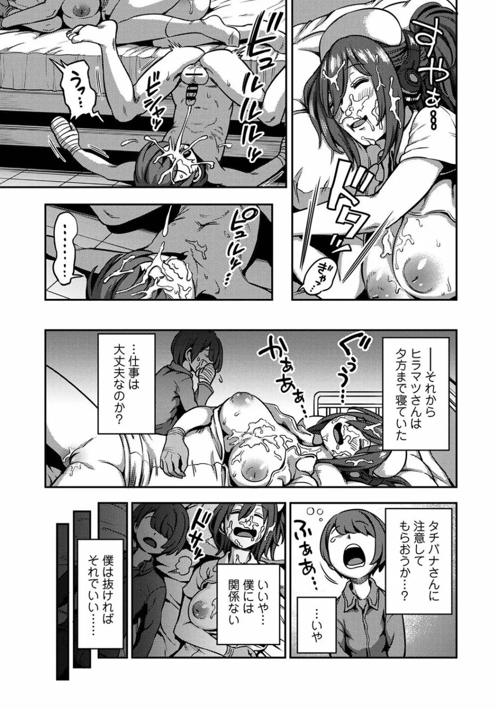 【単行本版】搾精病棟~性格最悪のナースしかいない病院で射精管理生活~ 2 Page.99