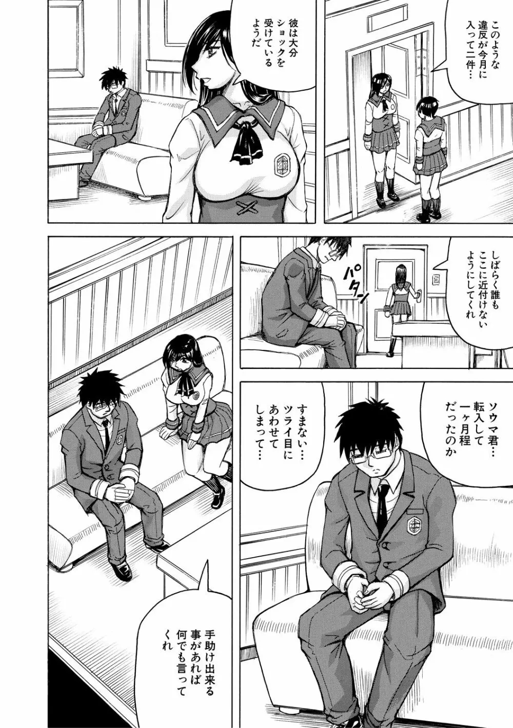 牝堕学園 Page.10