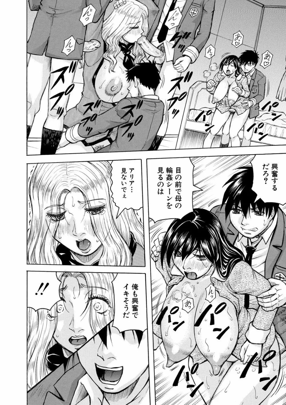 牝堕学園 Page.102