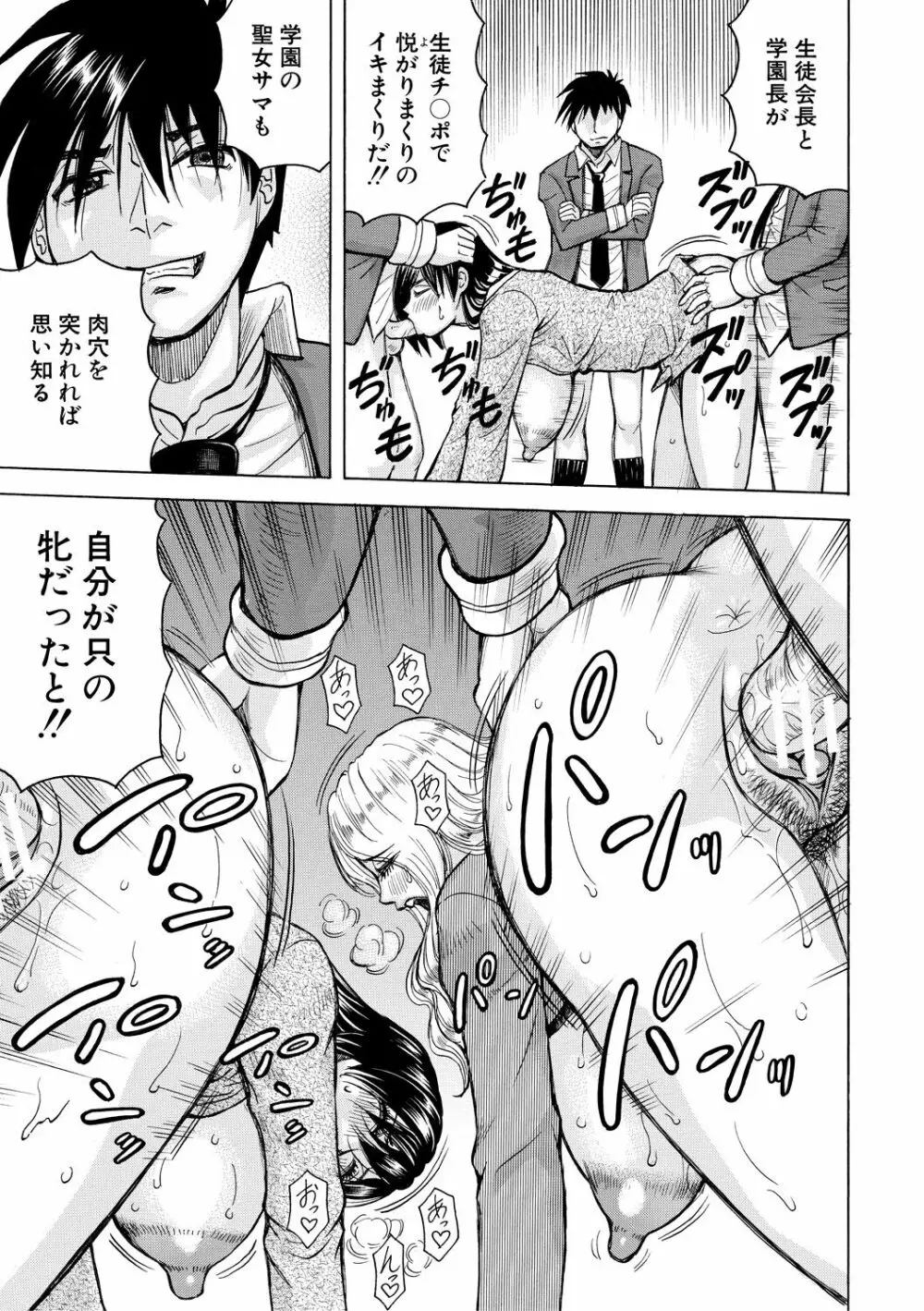 牝堕学園 Page.107