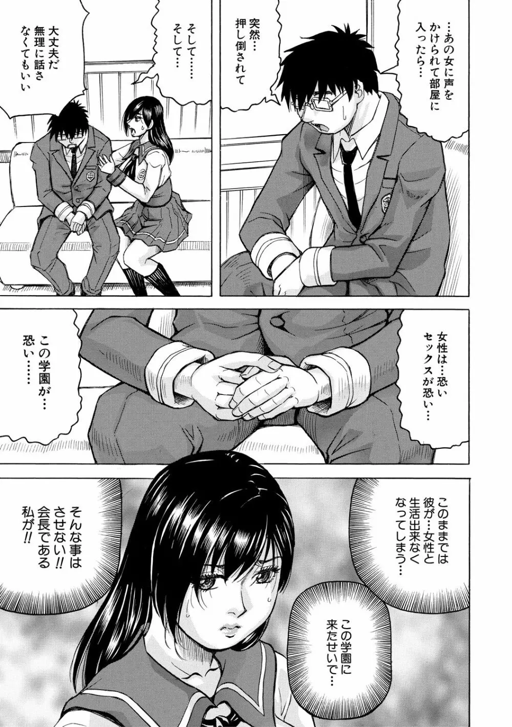 牝堕学園 Page.11