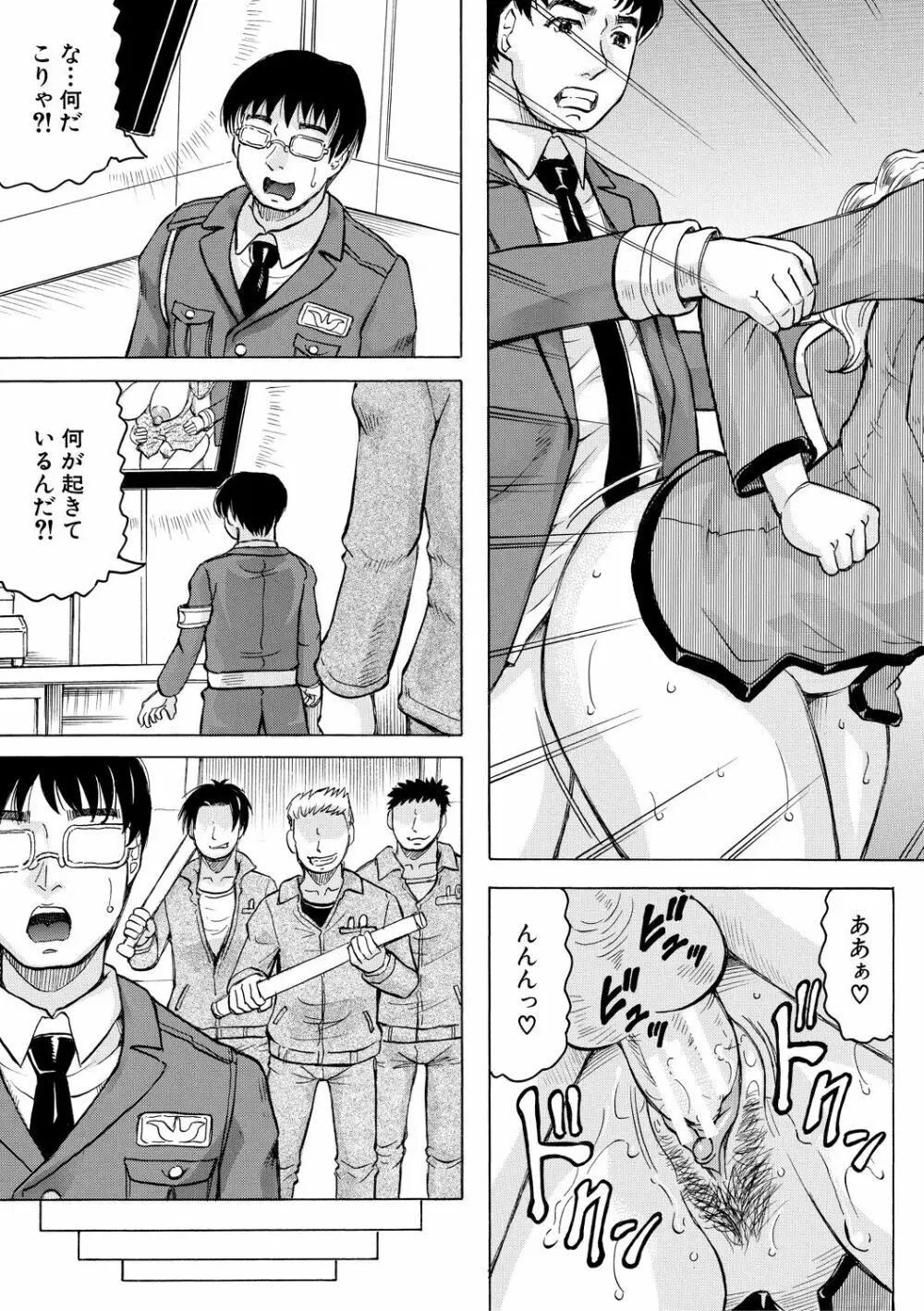 牝堕学園 Page.119