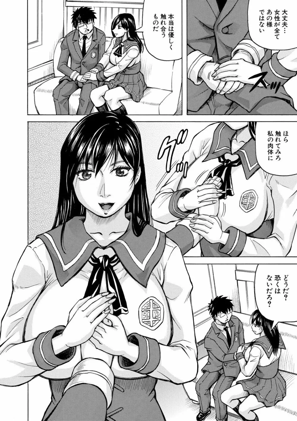 牝堕学園 Page.12