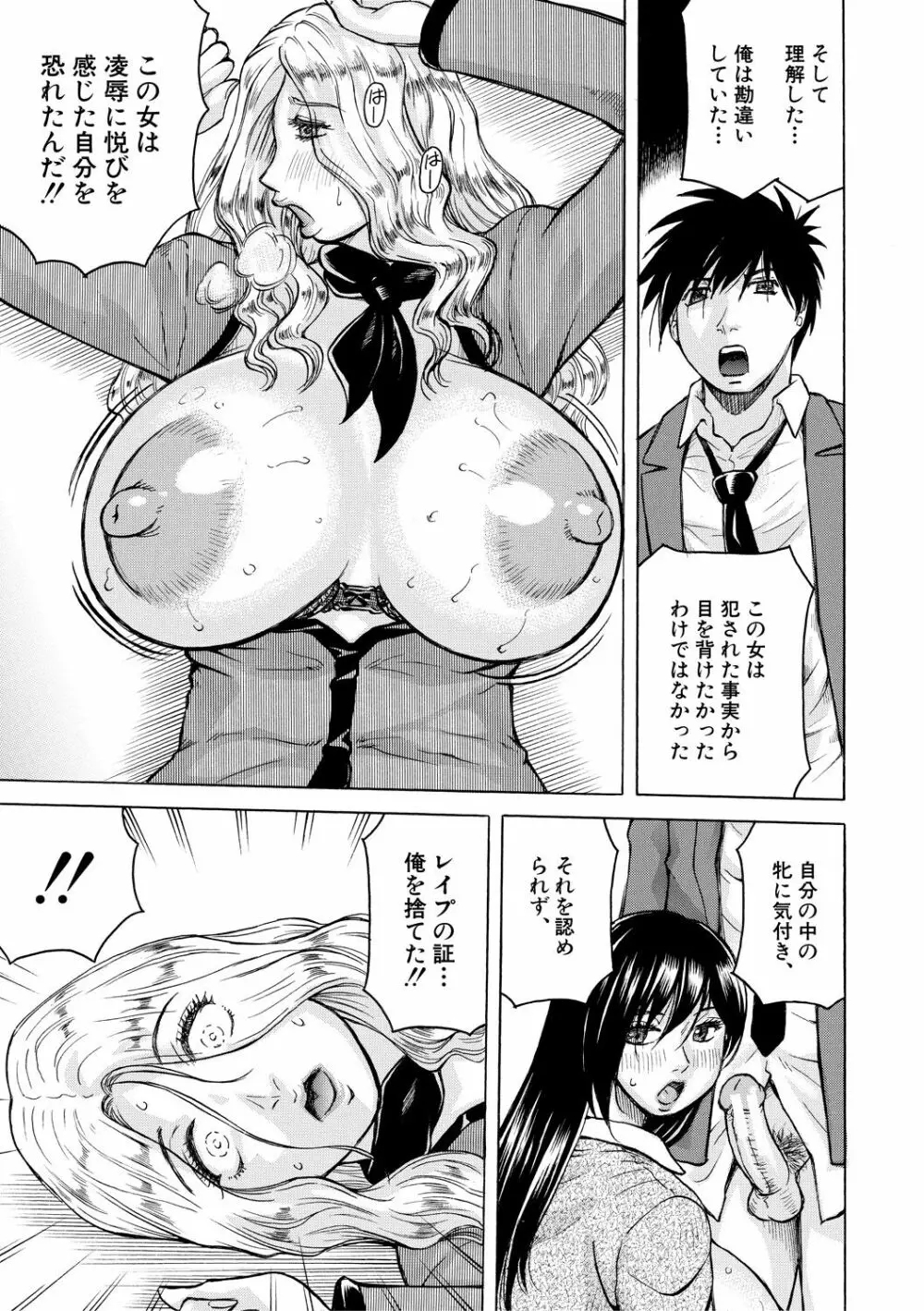 牝堕学園 Page.127