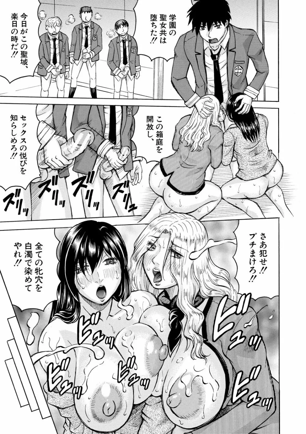 牝堕学園 Page.129