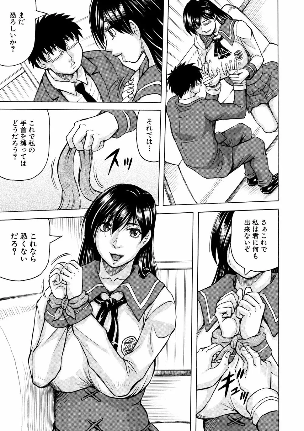 牝堕学園 Page.13