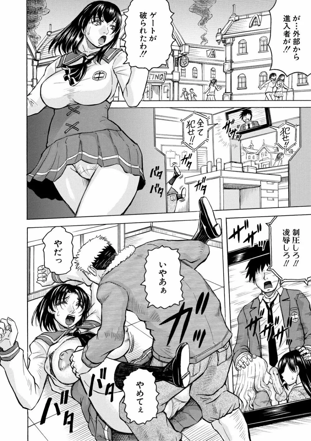 牝堕学園 Page.130