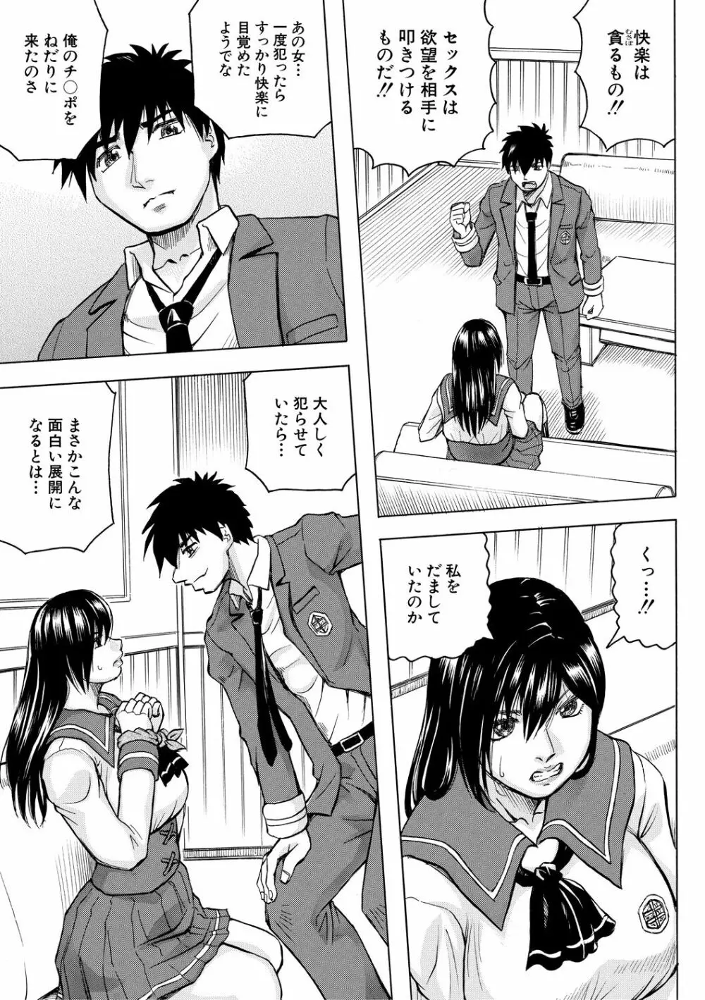 牝堕学園 Page.15