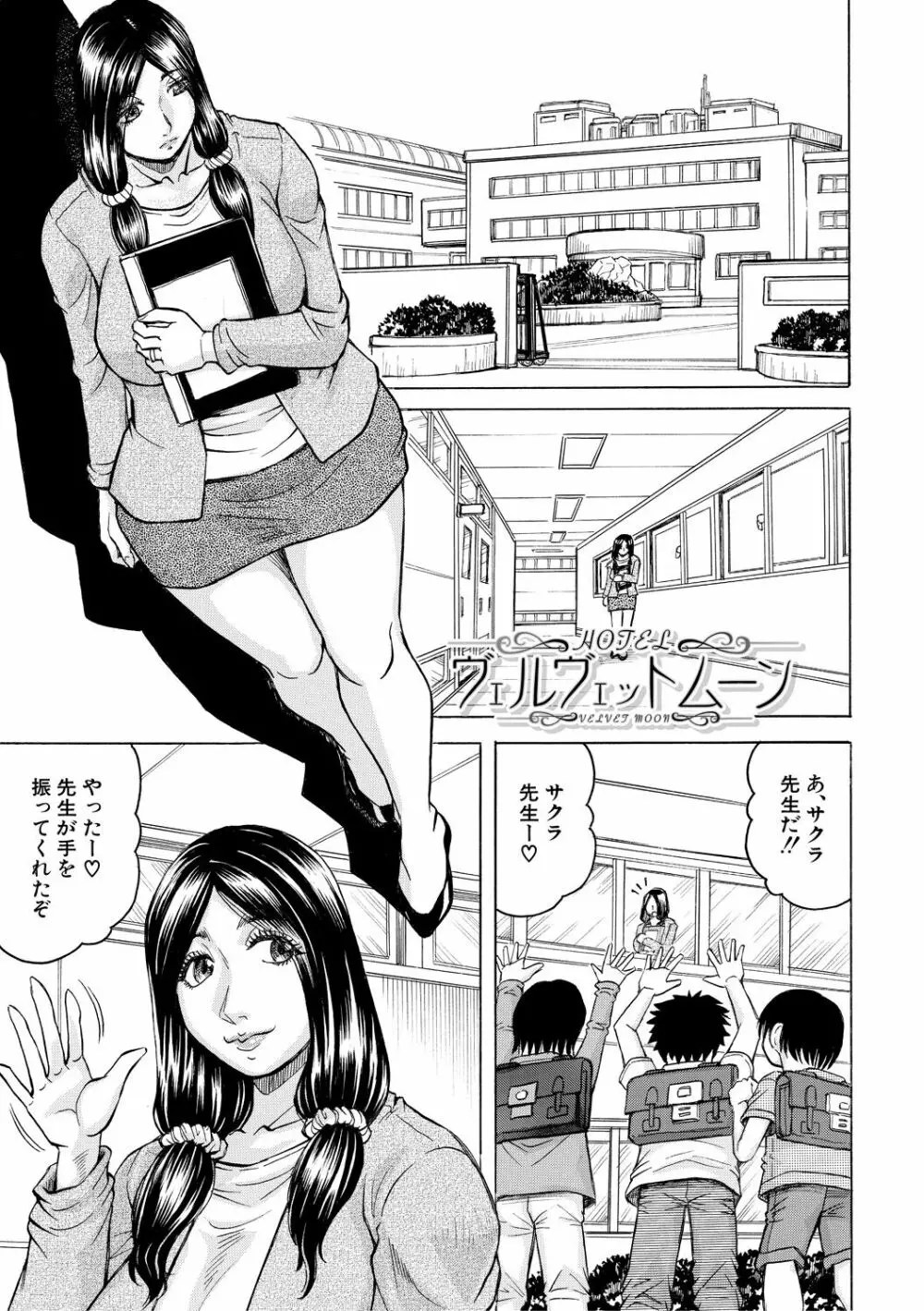 牝堕学園 Page.155