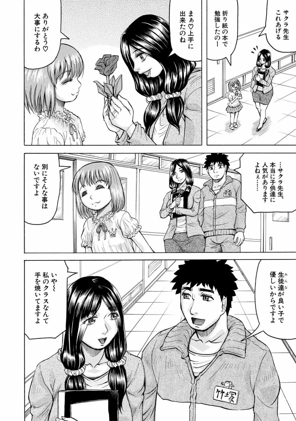 牝堕学園 Page.156