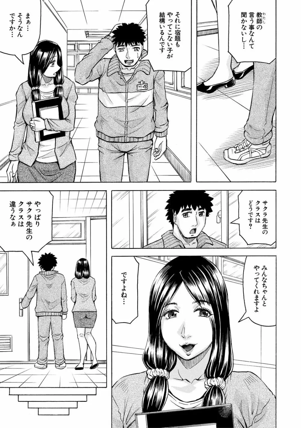 牝堕学園 Page.157