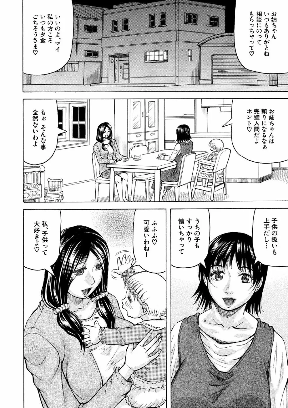 牝堕学園 Page.158