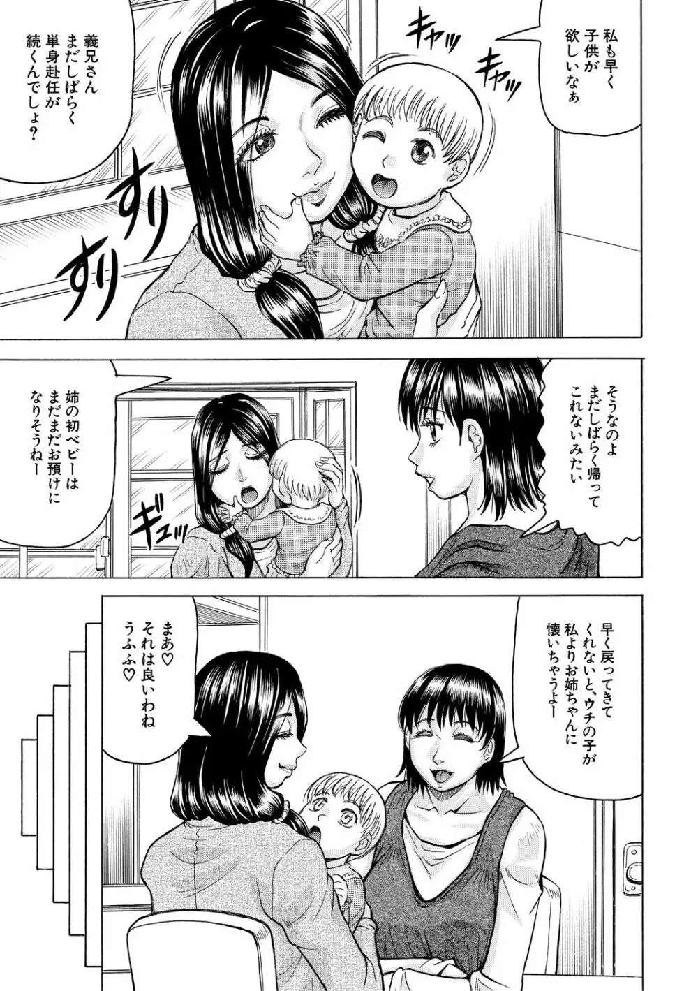 牝堕学園 Page.159