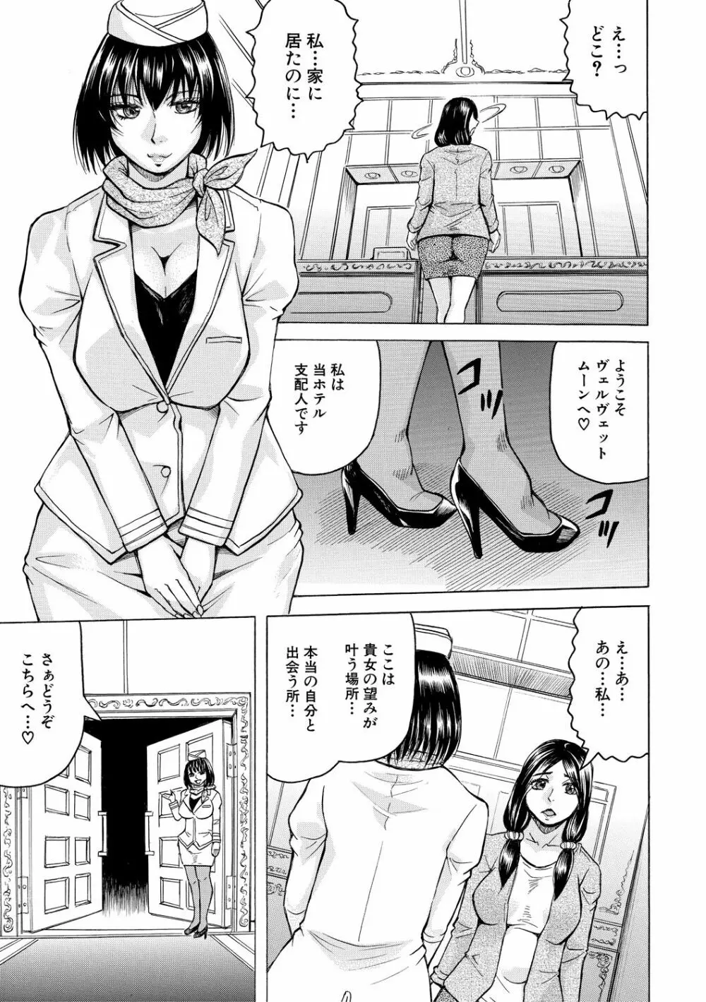 牝堕学園 Page.165