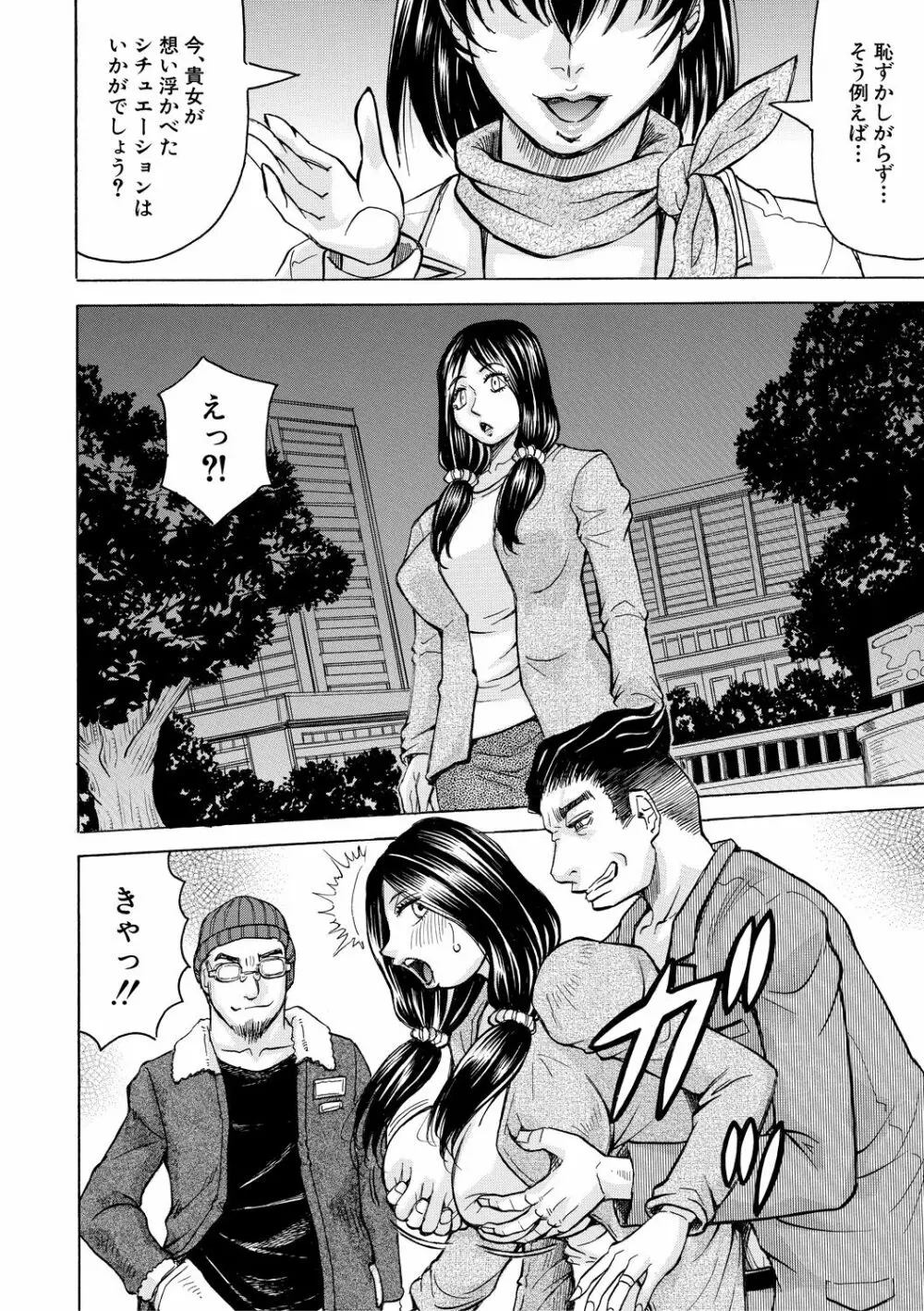 牝堕学園 Page.168