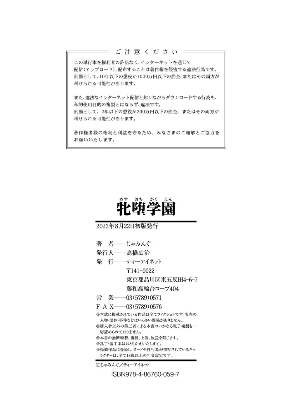 牝堕学園 Page.198