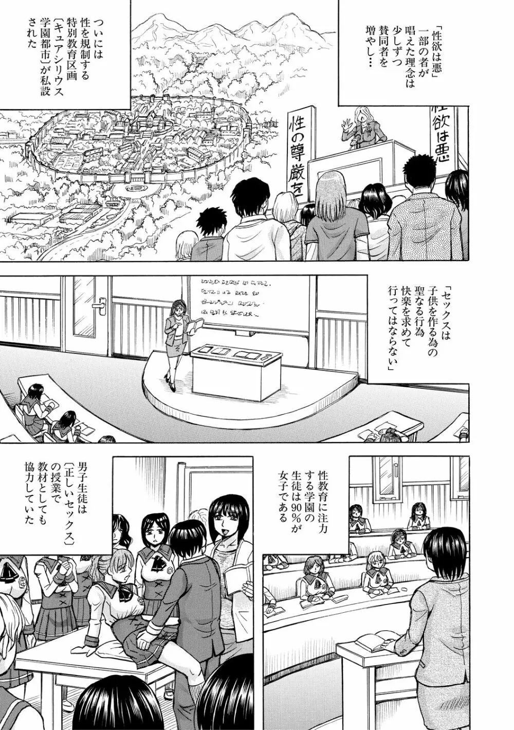 牝堕学園 Page.3