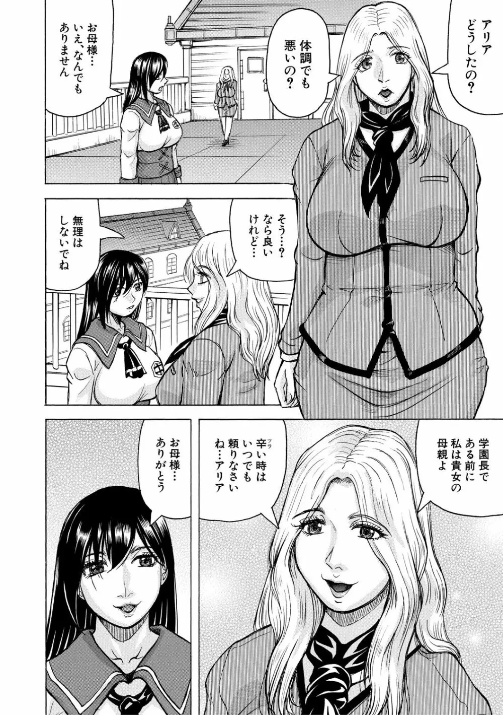 牝堕学園 Page.42