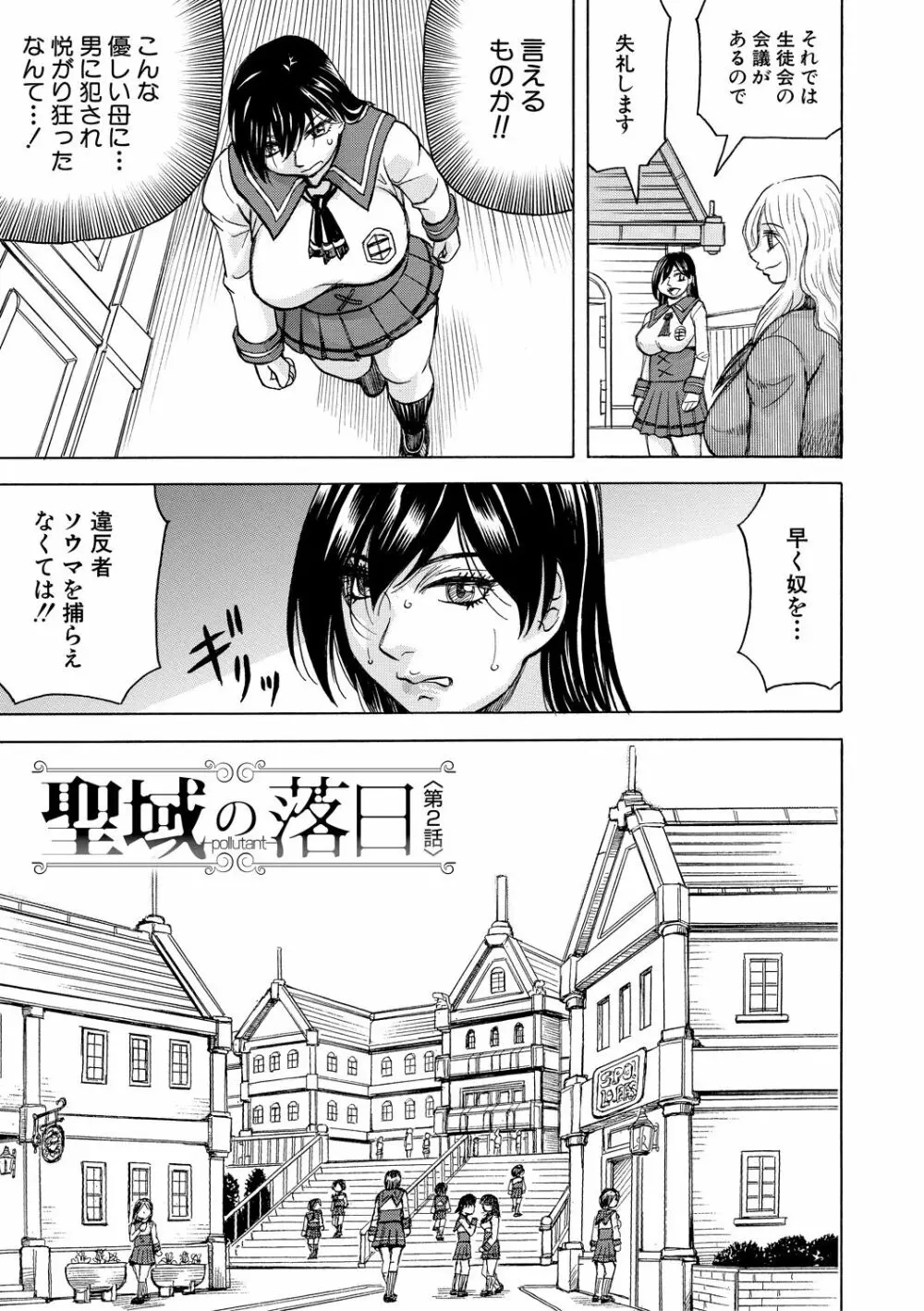 牝堕学園 Page.43