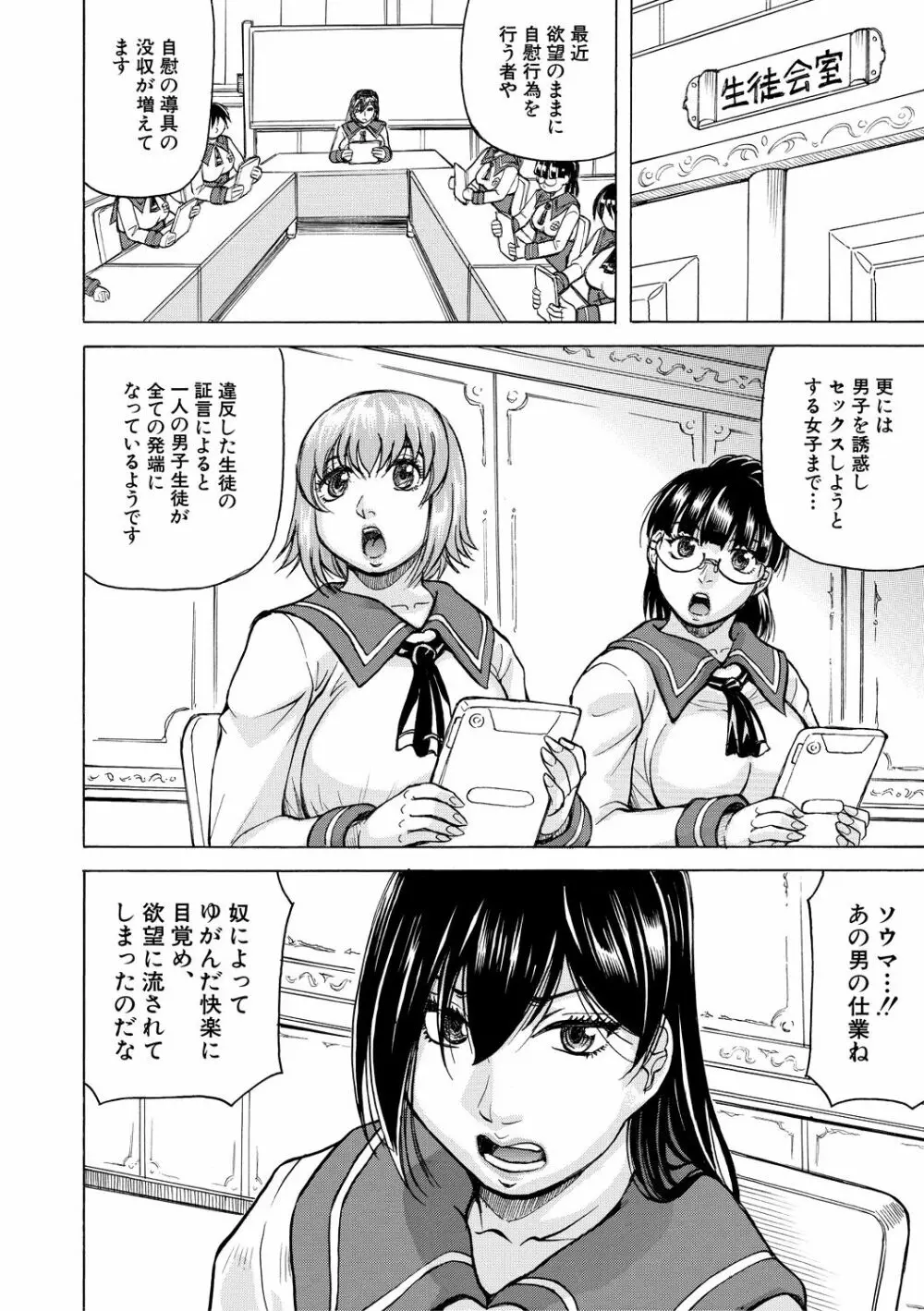 牝堕学園 Page.44