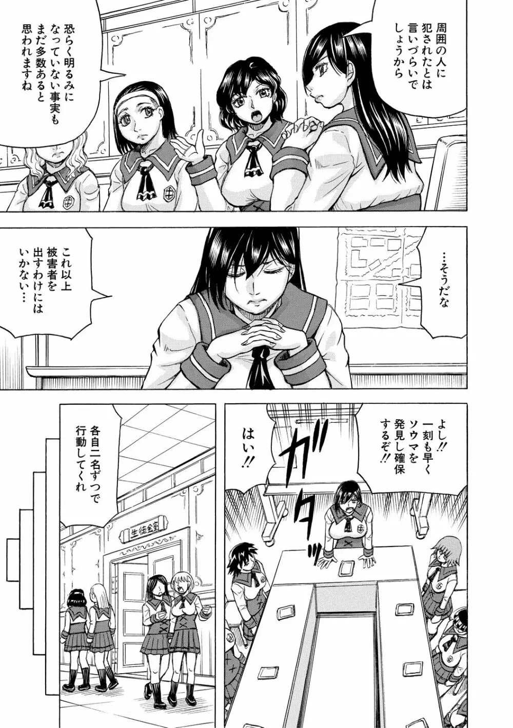 牝堕学園 Page.45