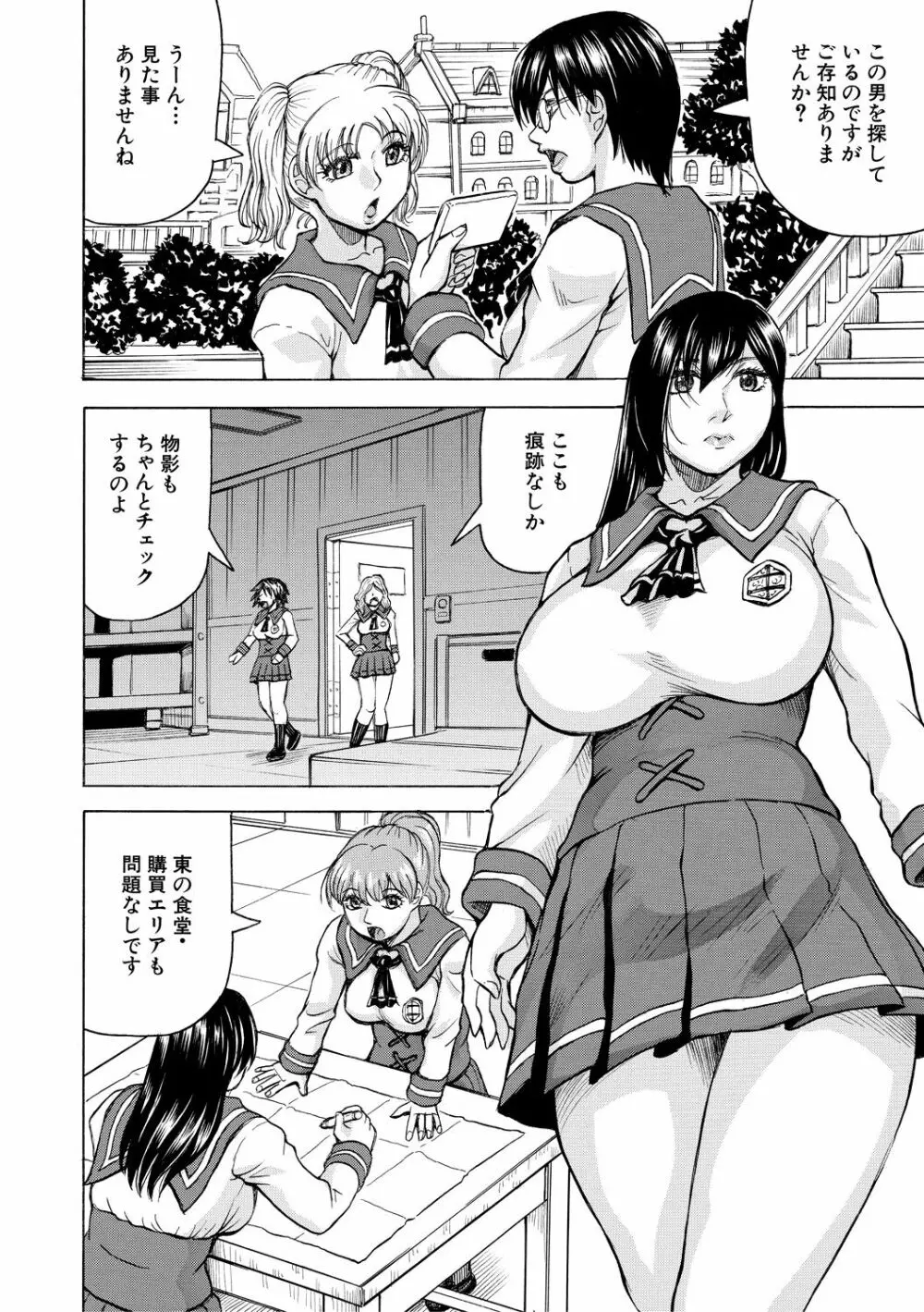 牝堕学園 Page.46