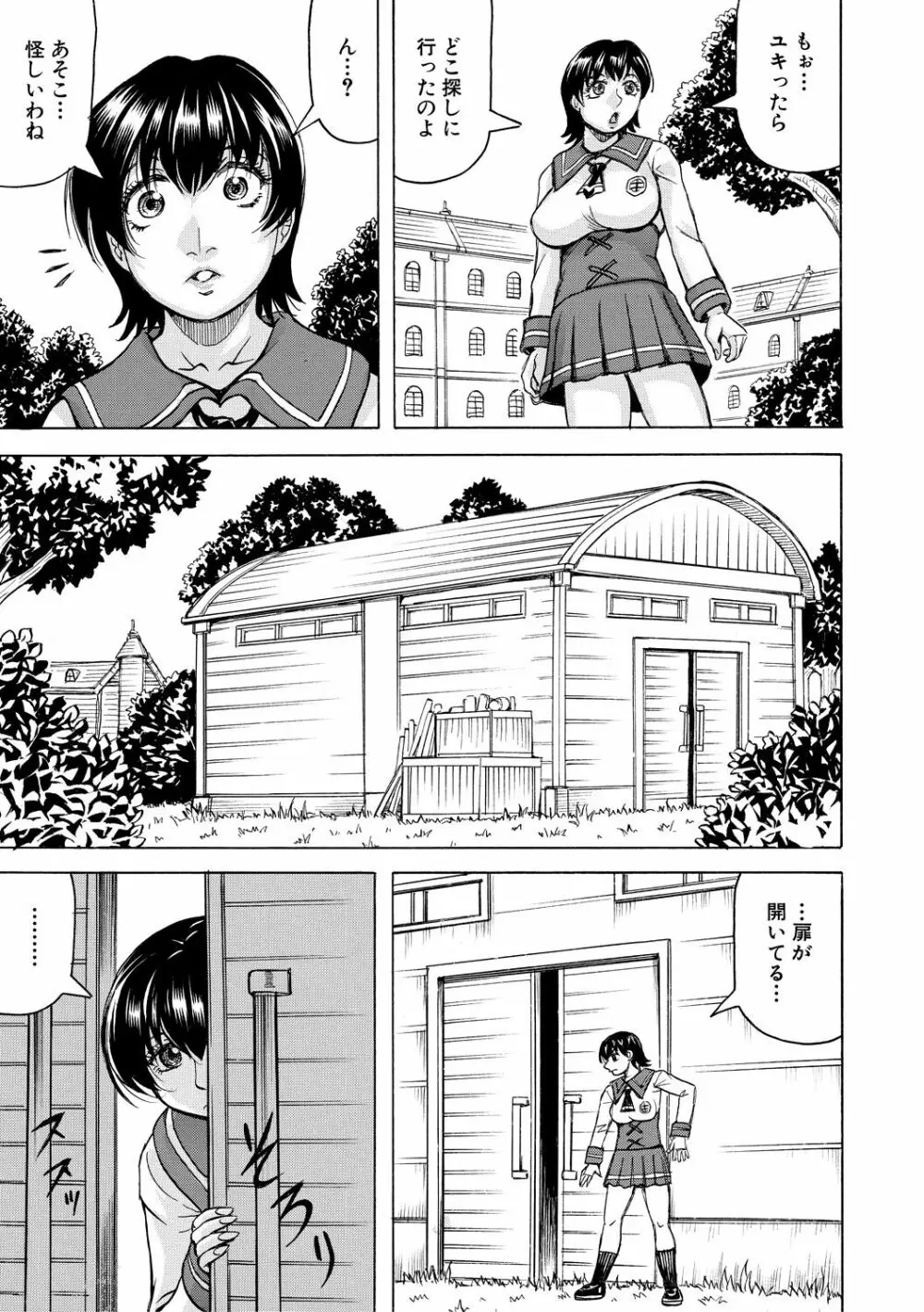 牝堕学園 Page.47