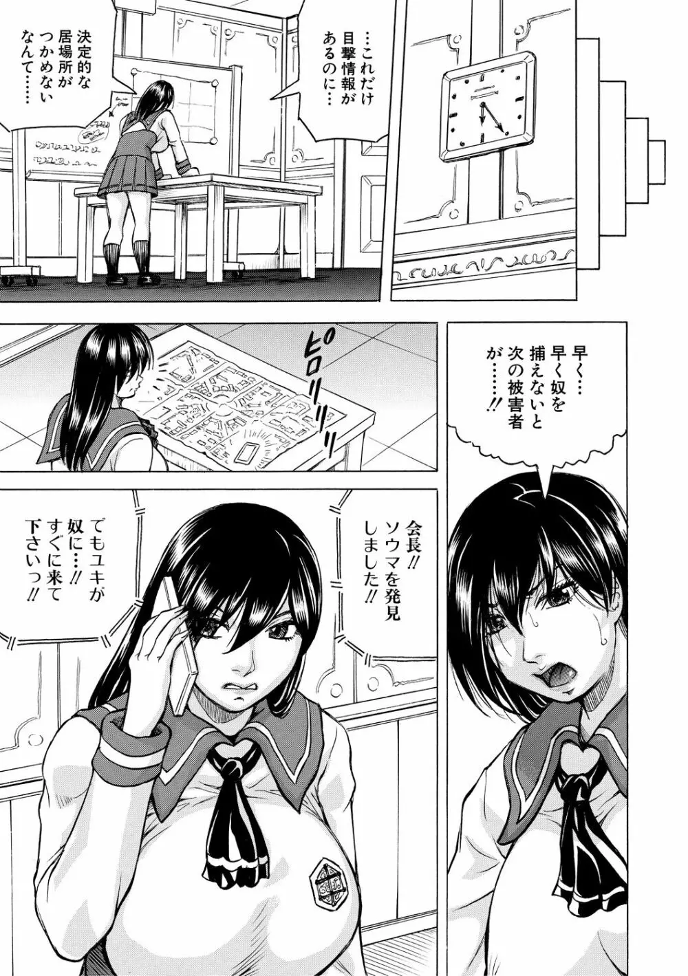 牝堕学園 Page.49