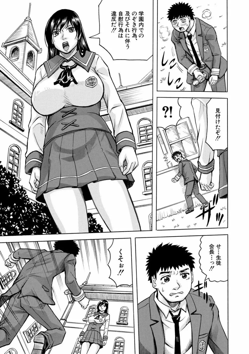 牝堕学園 Page.5