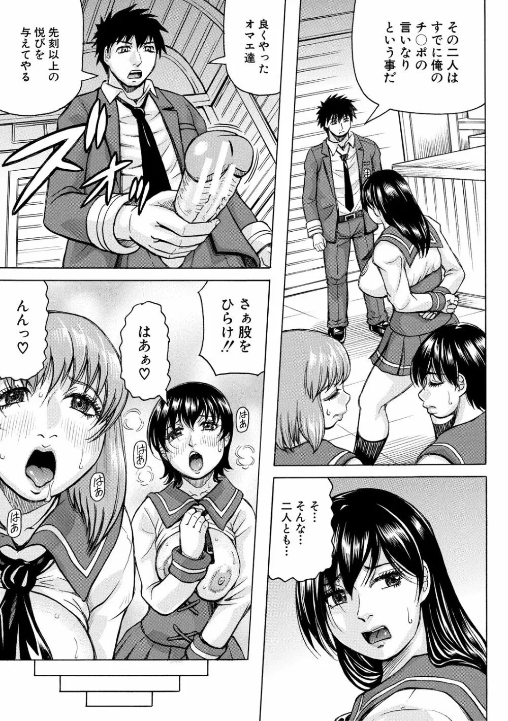 牝堕学園 Page.53