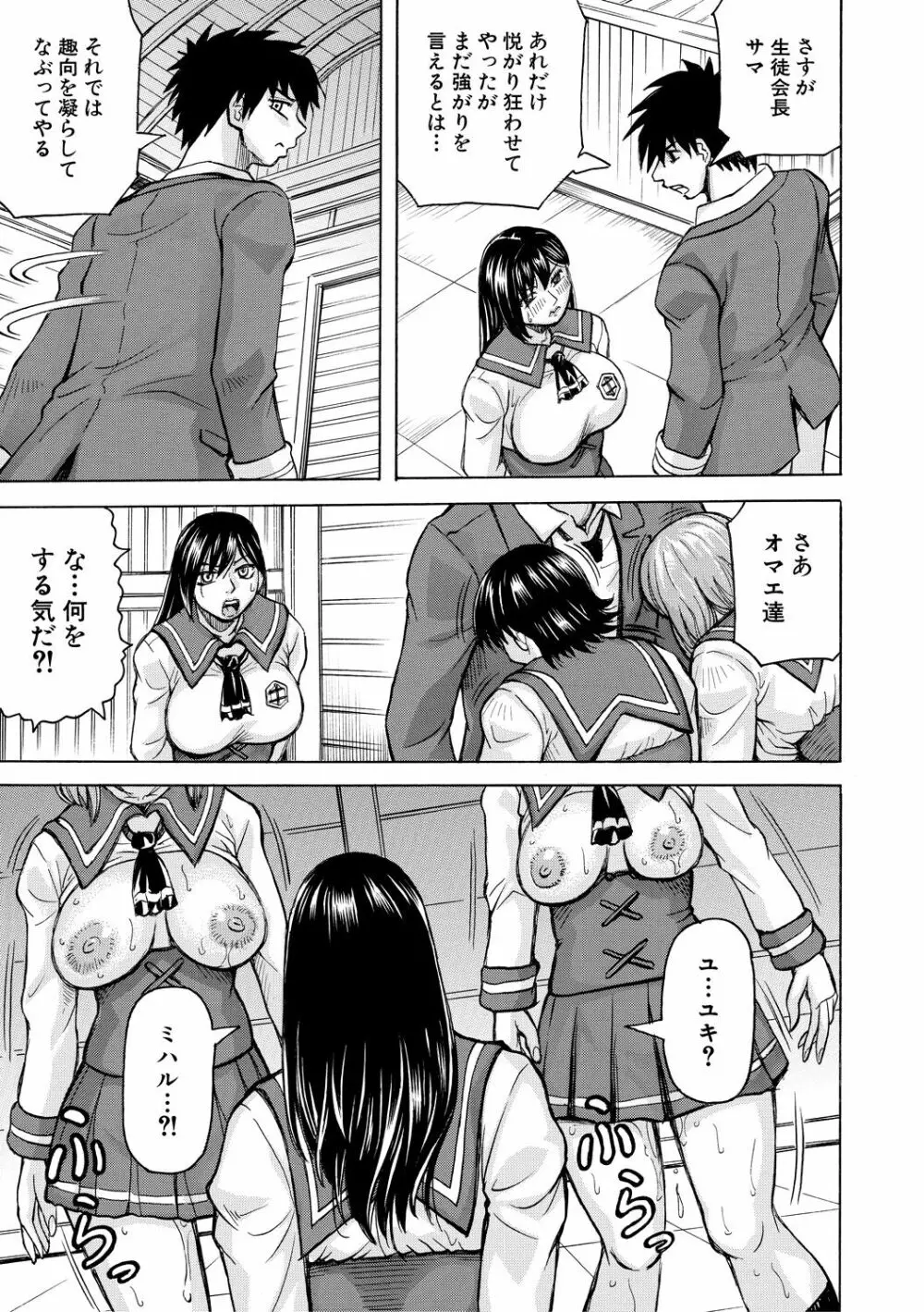 牝堕学園 Page.59