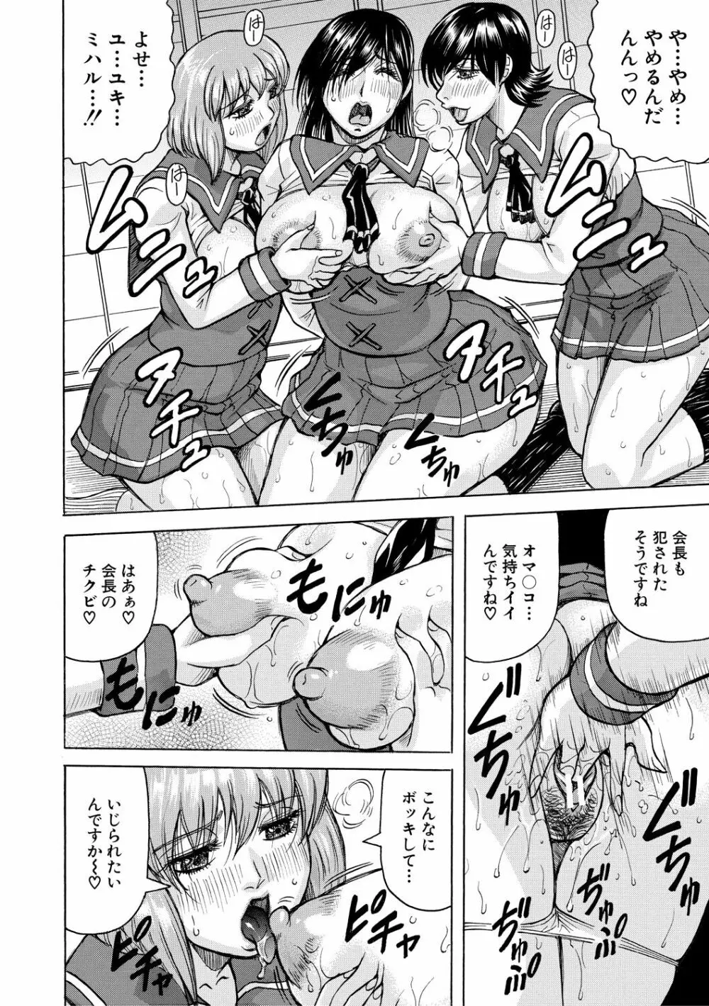 牝堕学園 Page.60