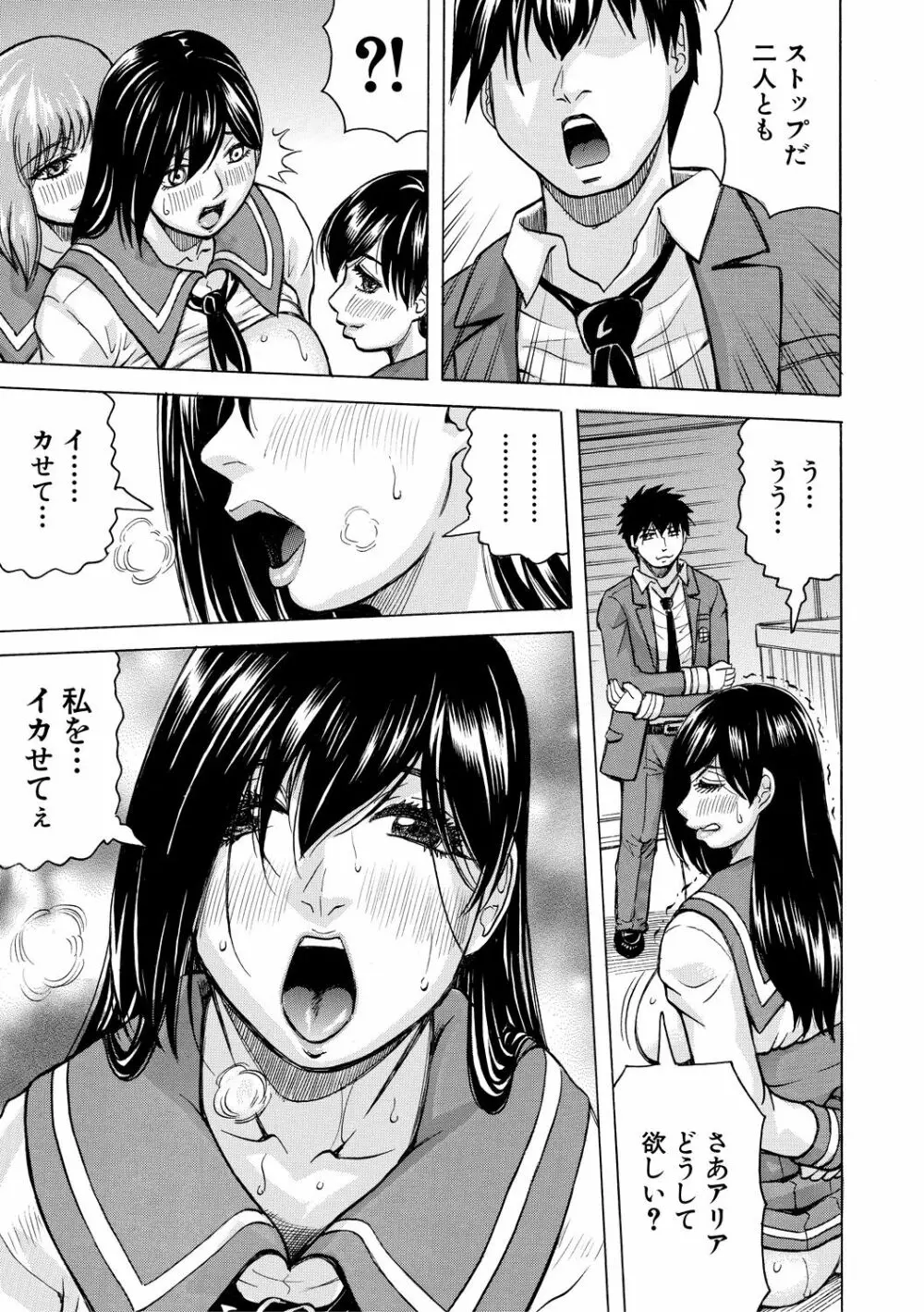 牝堕学園 Page.63