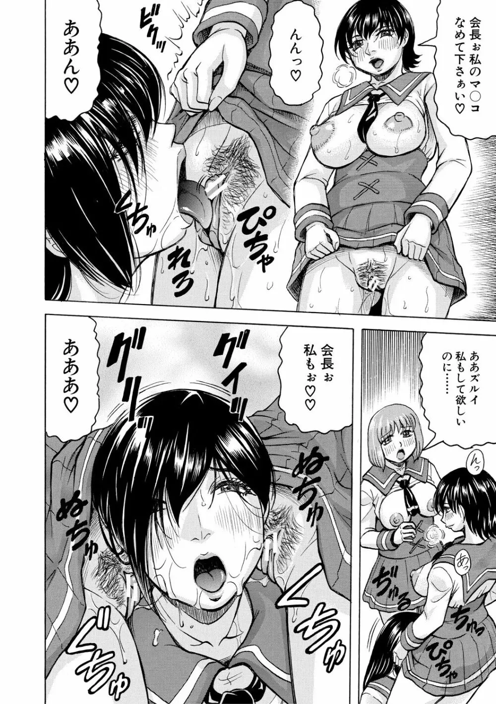 牝堕学園 Page.68