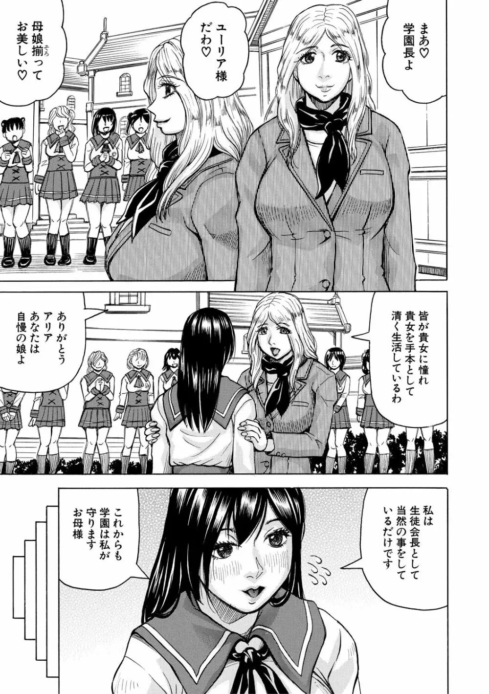 牝堕学園 Page.7