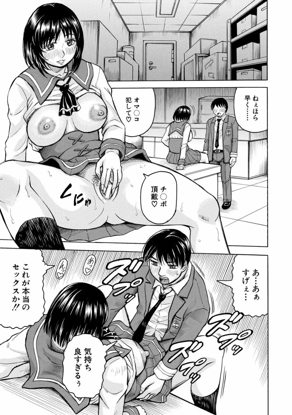 牝堕学園 Page.79