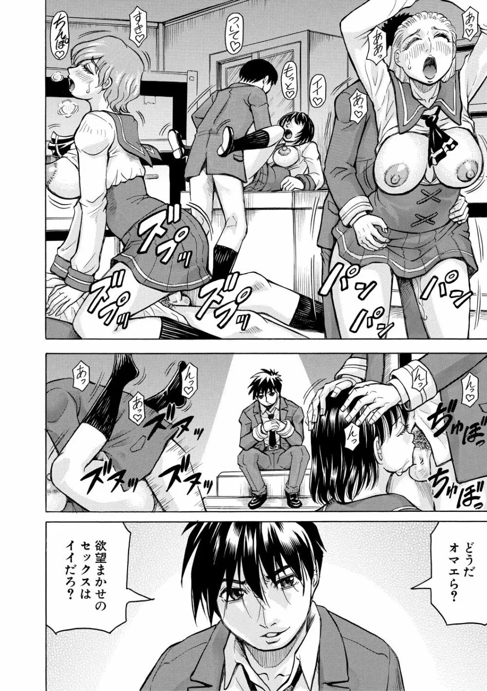 牝堕学園 Page.80