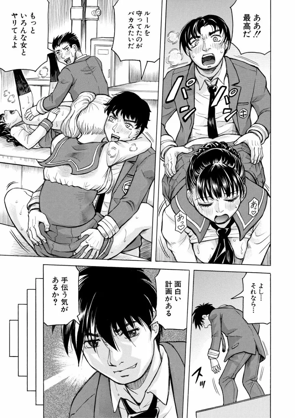 牝堕学園 Page.81