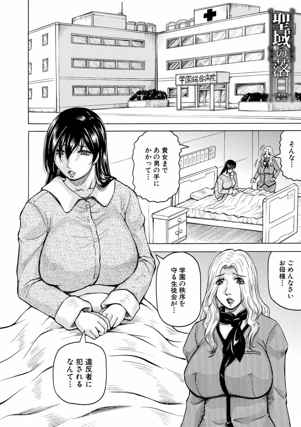 牝堕学園 Page.82