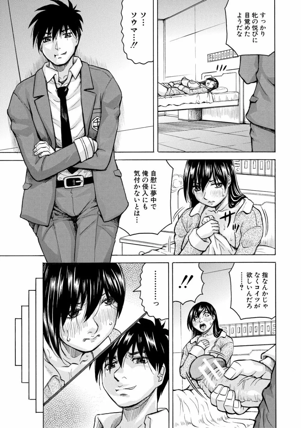 牝堕学園 Page.89