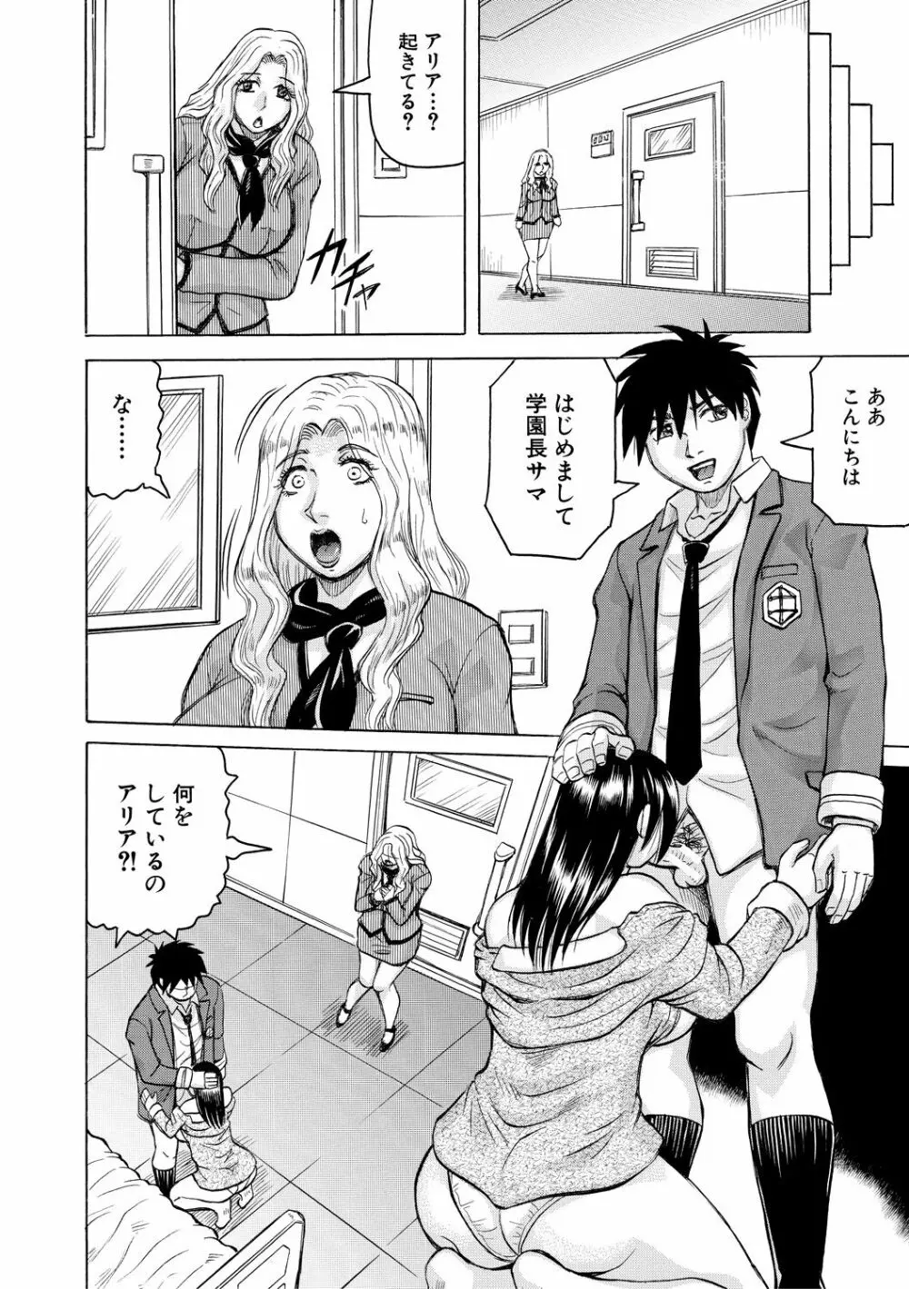 牝堕学園 Page.90